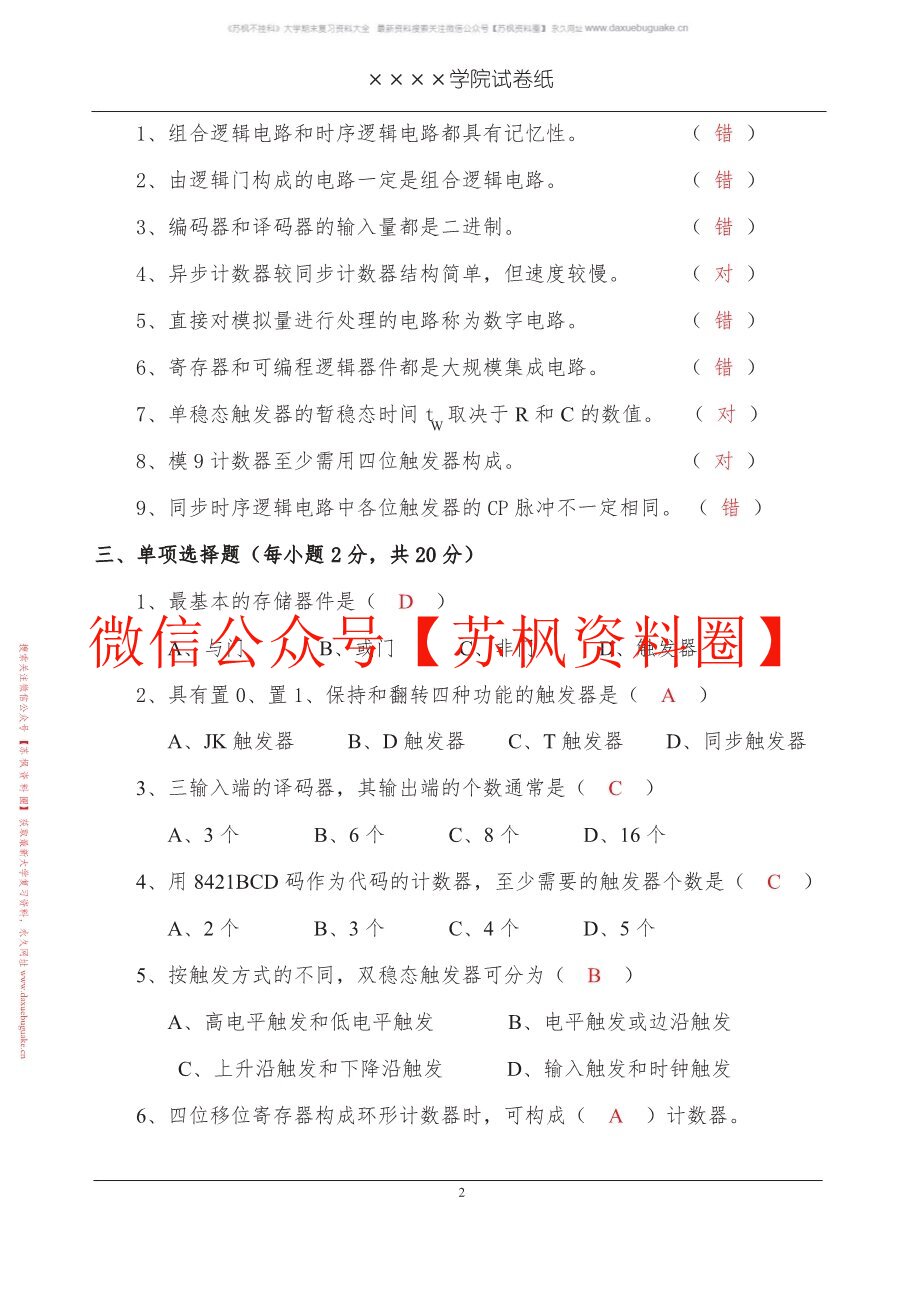数字逻辑设计基础